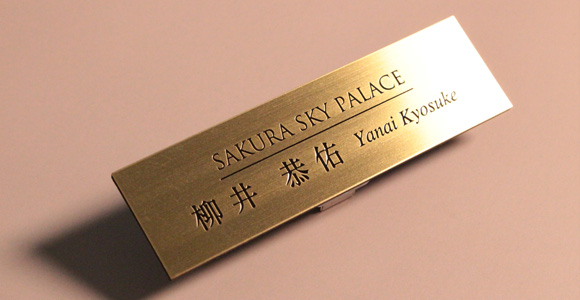 エッチング加工名札