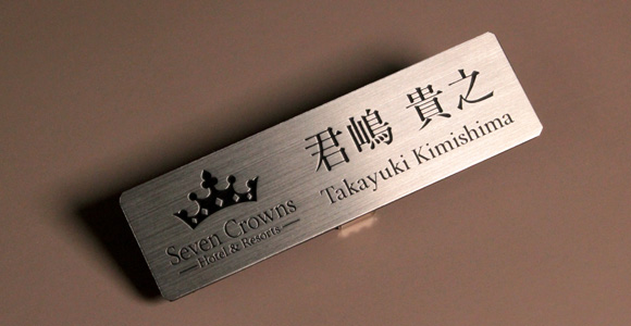 エッチング加工名札