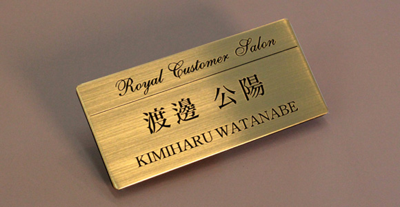 エッチング加工名札